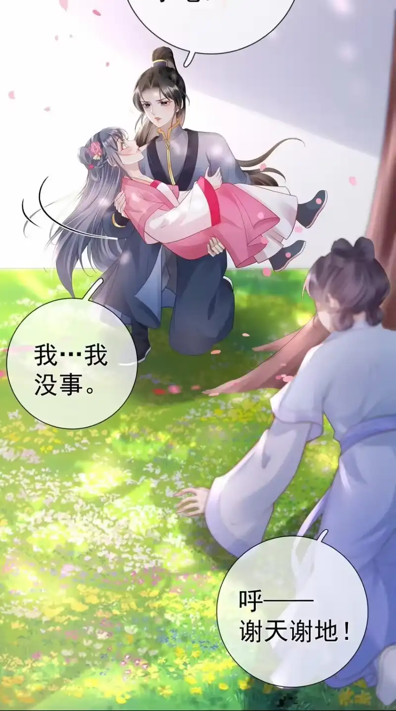 夫人不正经_h 022 第二十二话 灵鸽的心事 第35页