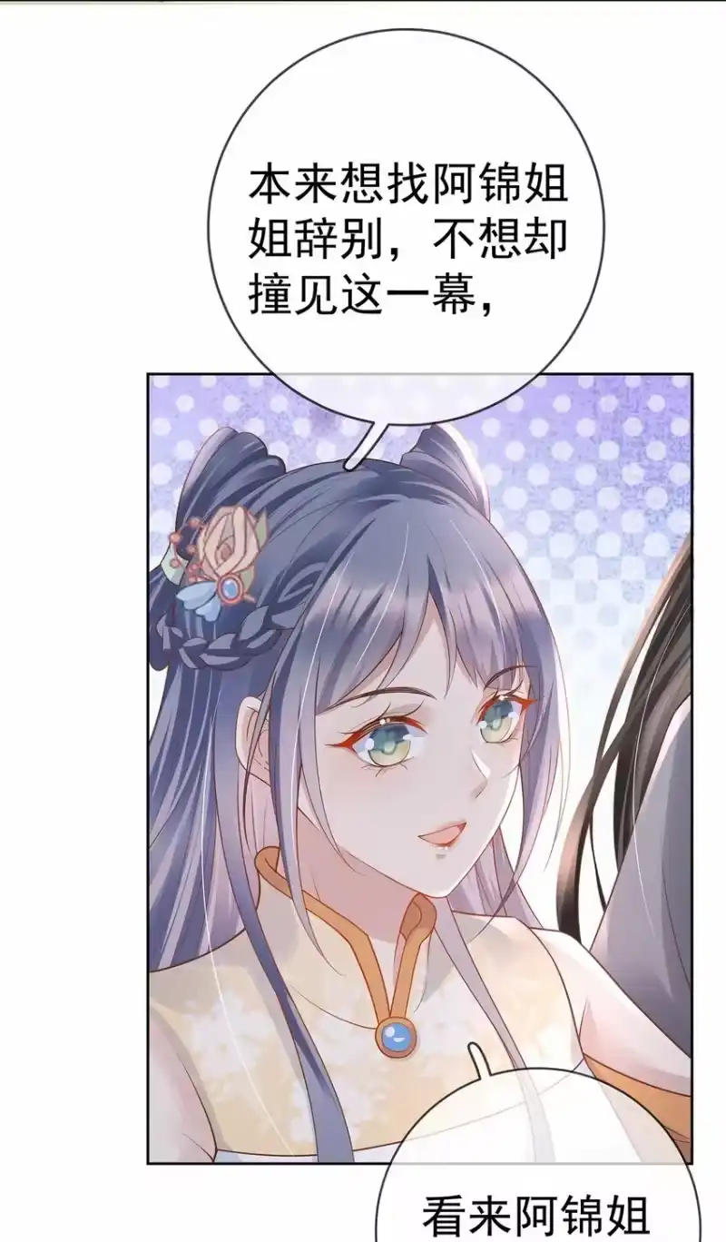 夫人不正经_h 022 第二十二话 灵鸽的心事 第4页