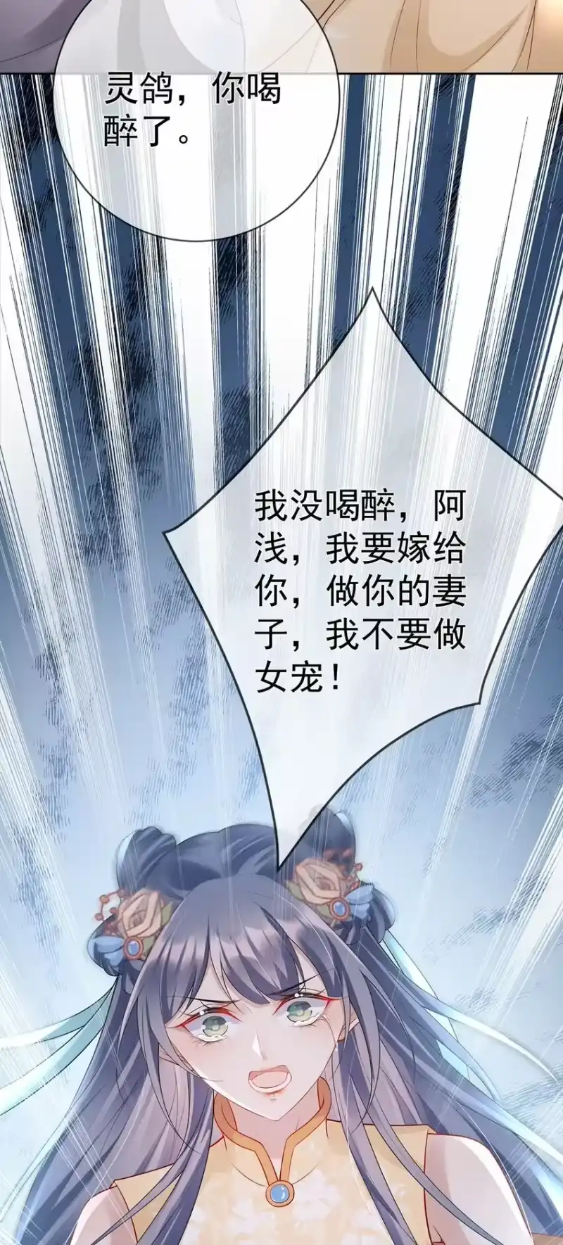 夫人不正经_h 022 第二十二话 灵鸽的心事 第41页