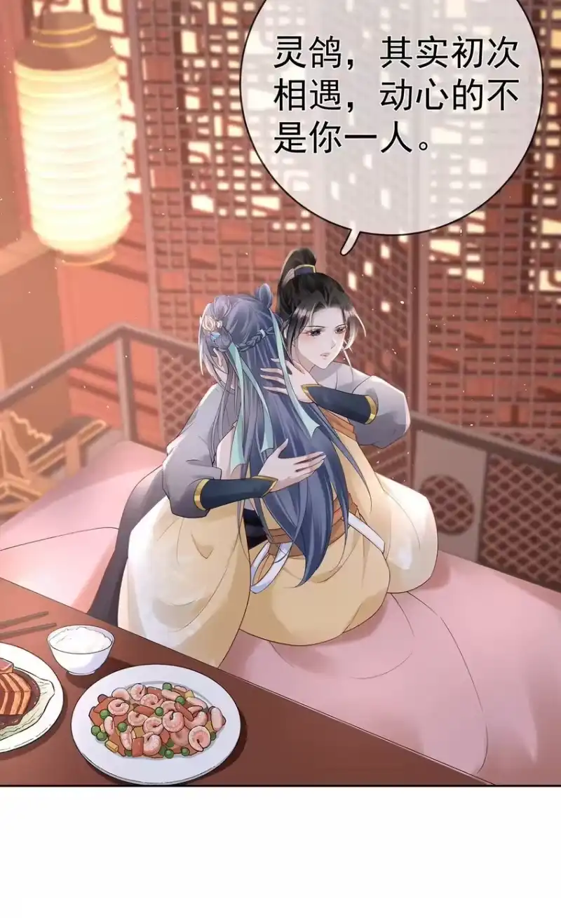 夫人不正经_h 022 第二十二话 灵鸽的心事 第46页