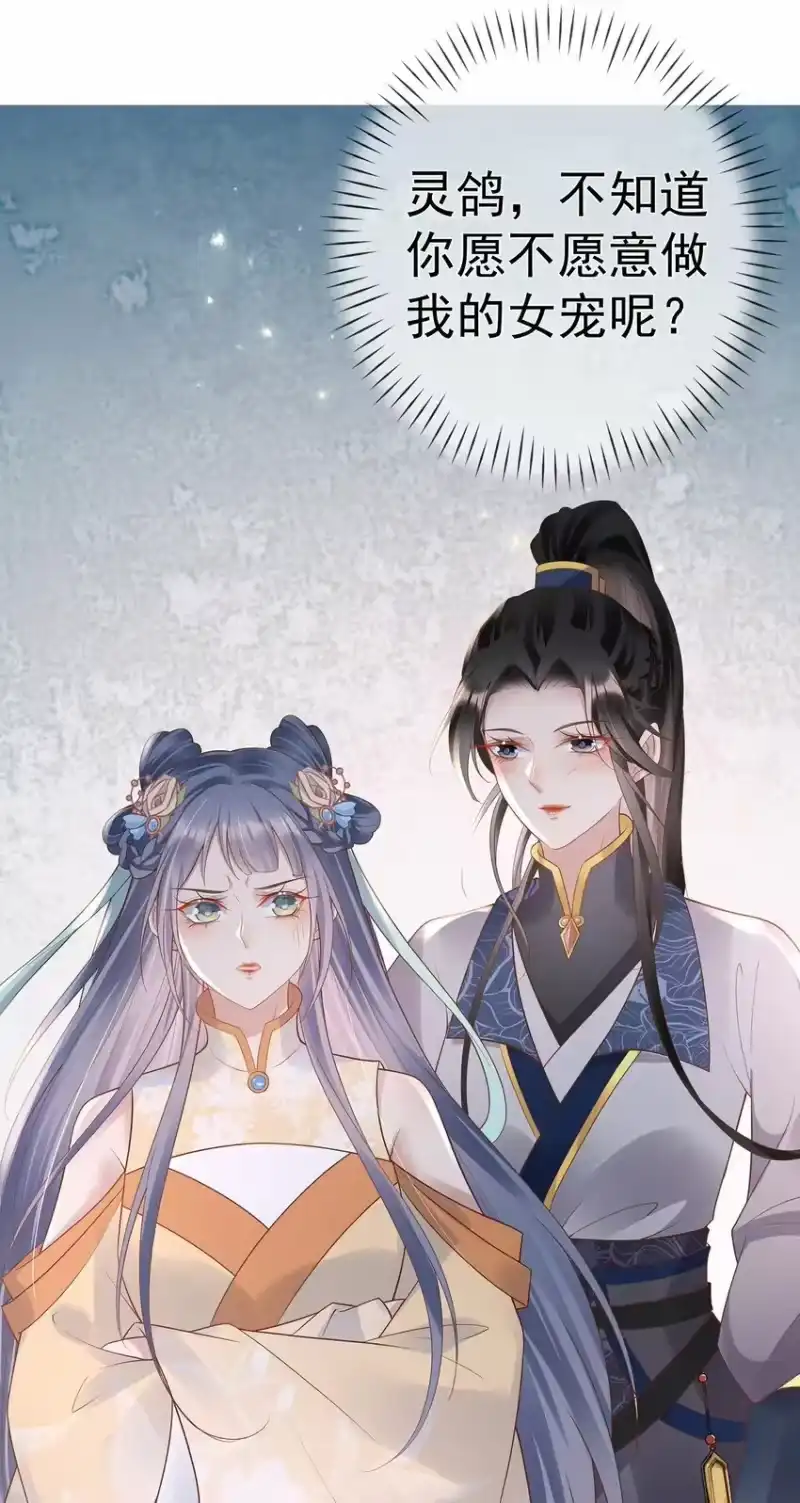 夫人不正经_h 022 第二十二话 灵鸽的心事 第6页