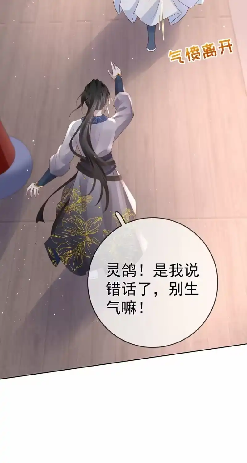 夫人不正经_h 022 第二十二话 灵鸽的心事 第8页
