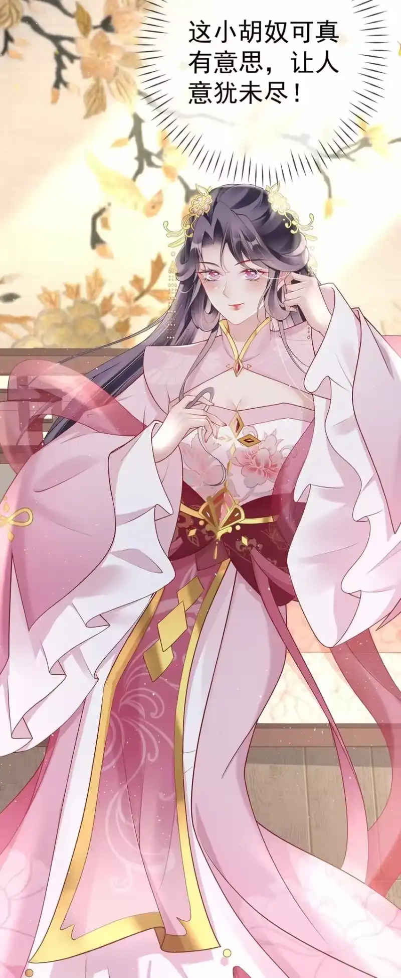 夫人不正经_h 023 第二十三话 女宠 第10页