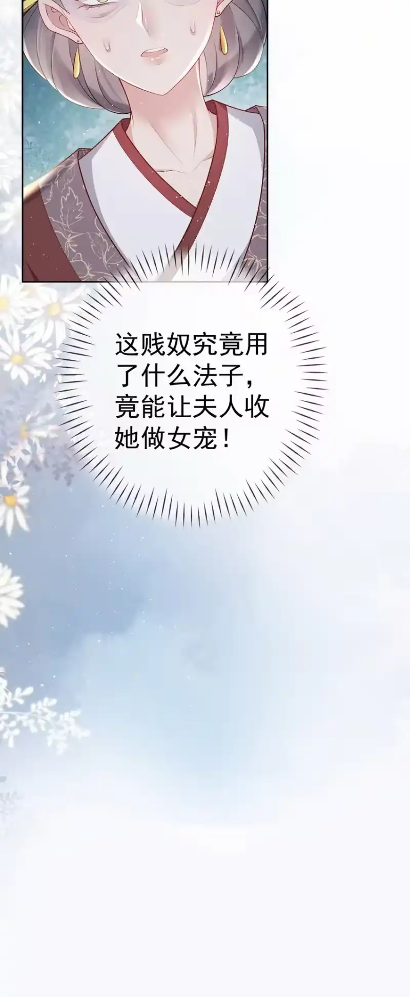 夫人不正经_h 023 第二十三话 女宠 第13页