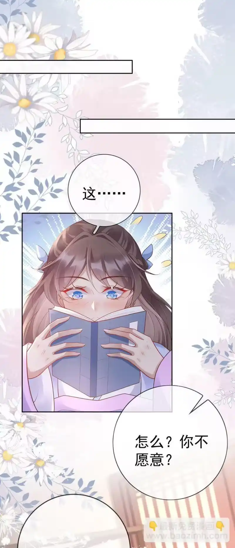 夫人不正经_h 023 第二十三话 女宠 第14页