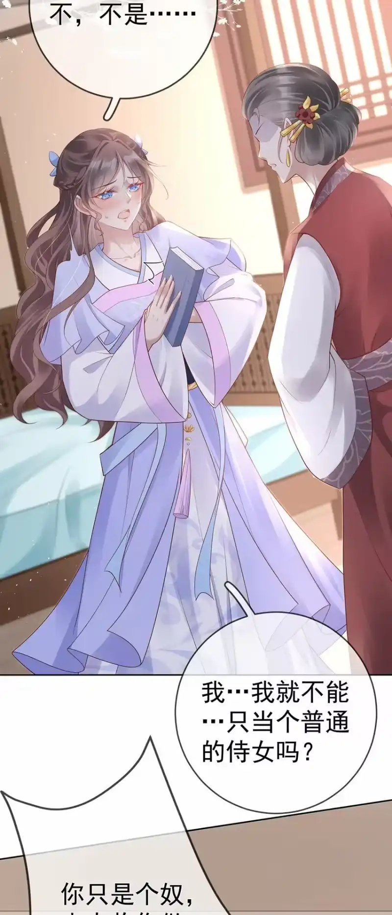 夫人不正经_h 023 第二十三话 女宠 第15页
