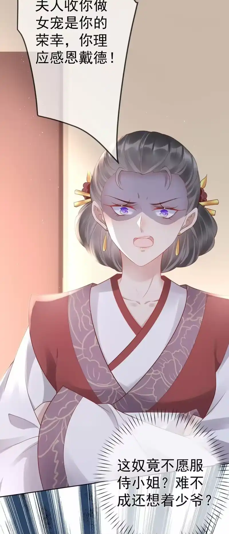 夫人不正经_h 023 第二十三话 女宠 第16页