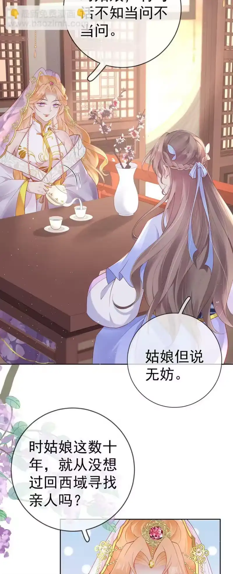 夫人不正经_h 023 第二十三话 女宠 第21页