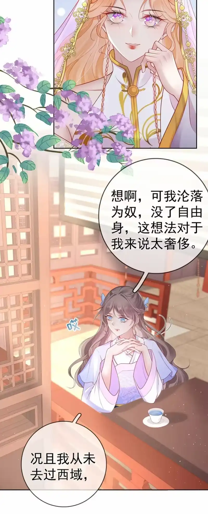 夫人不正经_h 023 第二十三话 女宠 第22页