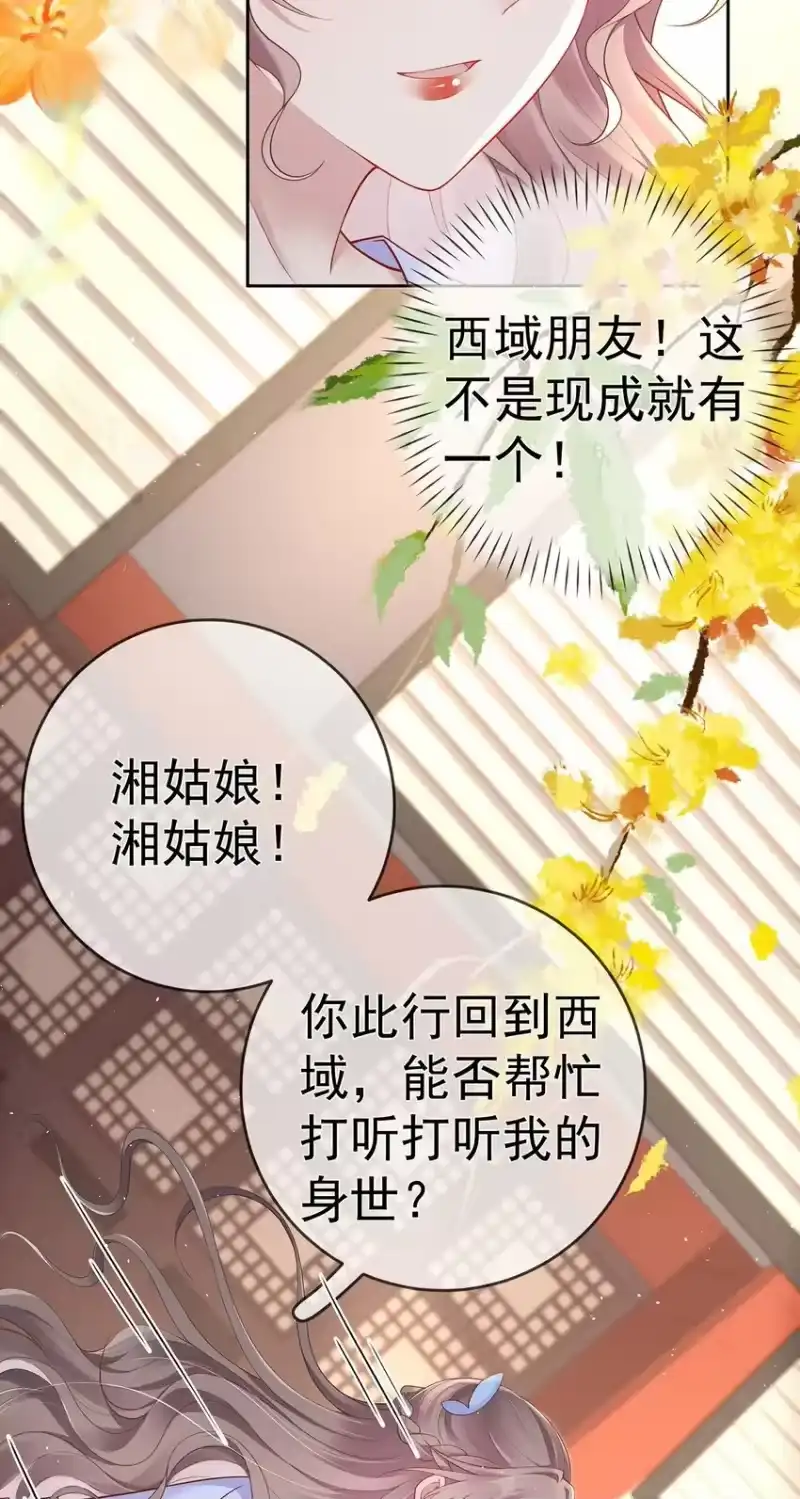 夫人不正经_h 023 第二十三话 女宠 第24页