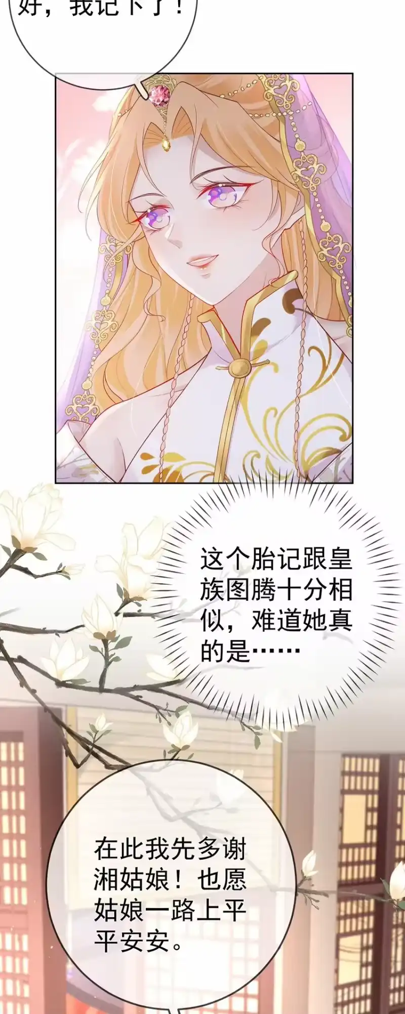 夫人不正经_h 023 第二十三话 女宠 第27页