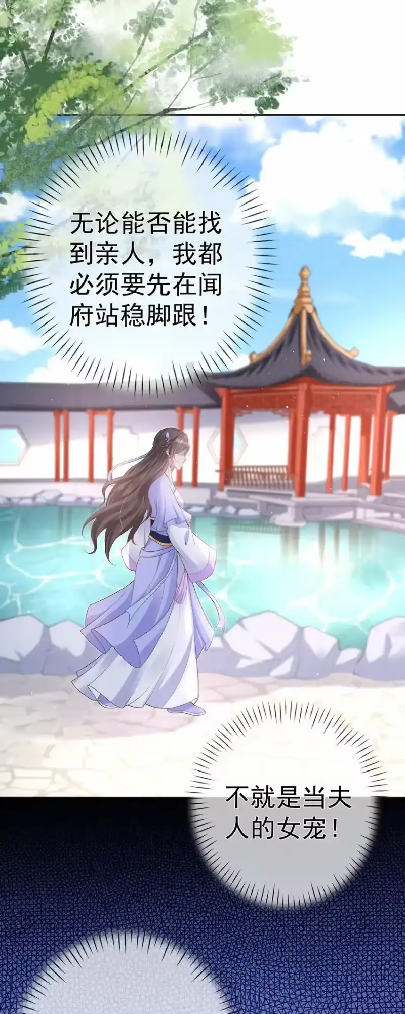 夫人不正经_h 023 第二十三话 女宠 第29页