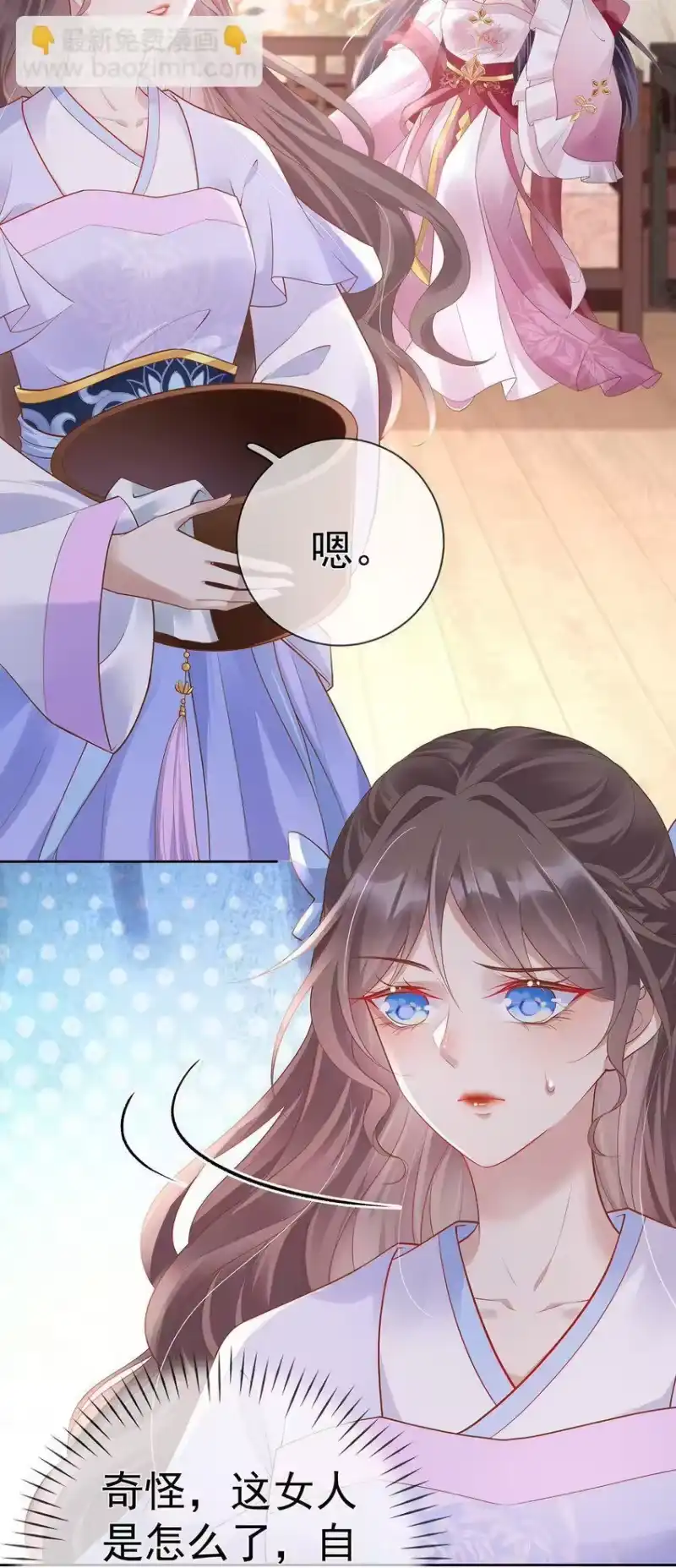 夫人不正经_h 023 第二十三话 女宠 第3页