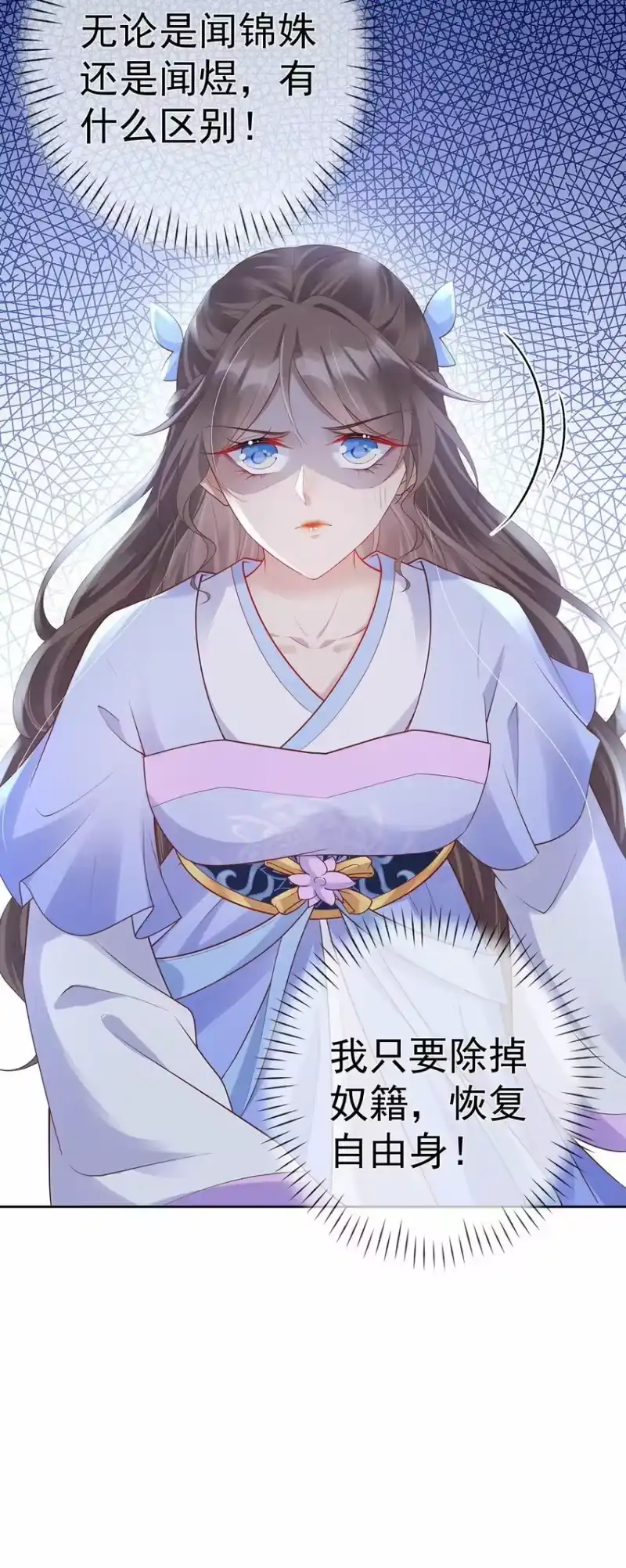 夫人不正经_h 023 第二十三话 女宠 第30页