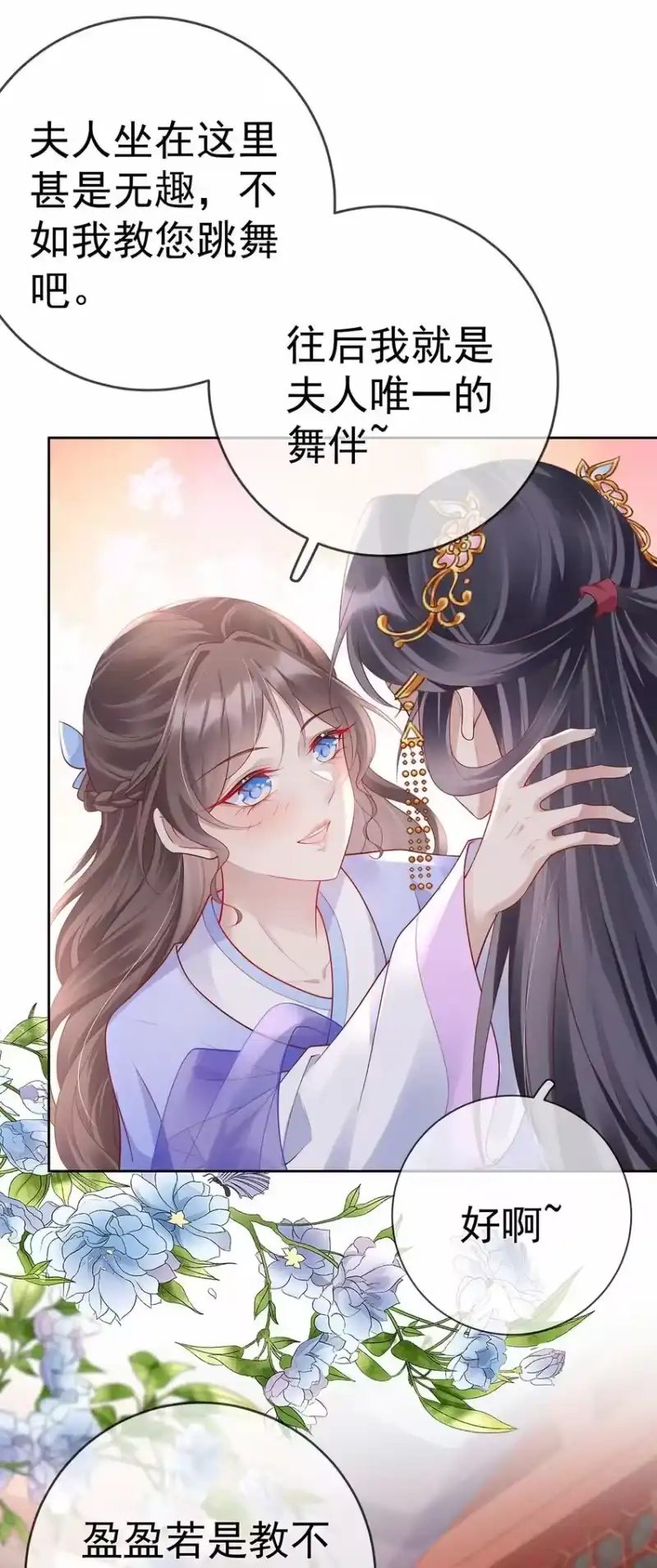 夫人不正经_h 024 第二十四话 与王爷的交易 第20页