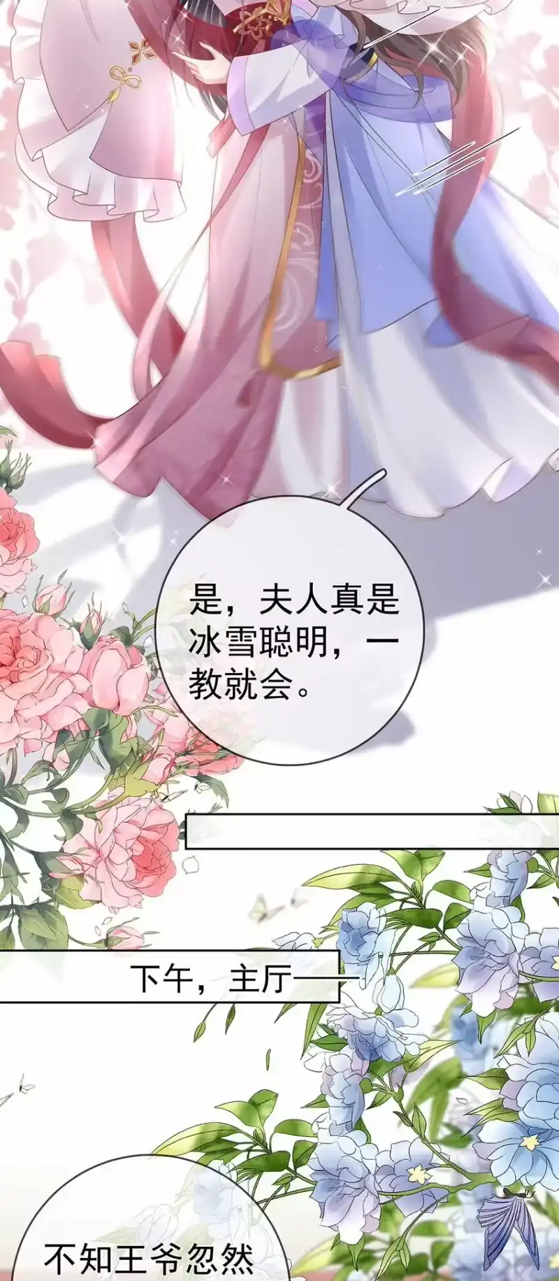 夫人不正经_h 024 第二十四话 与王爷的交易 第23页