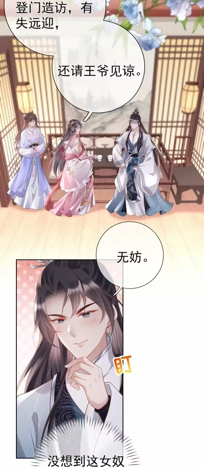 夫人不正经_h 024 第二十四话 与王爷的交易 第24页