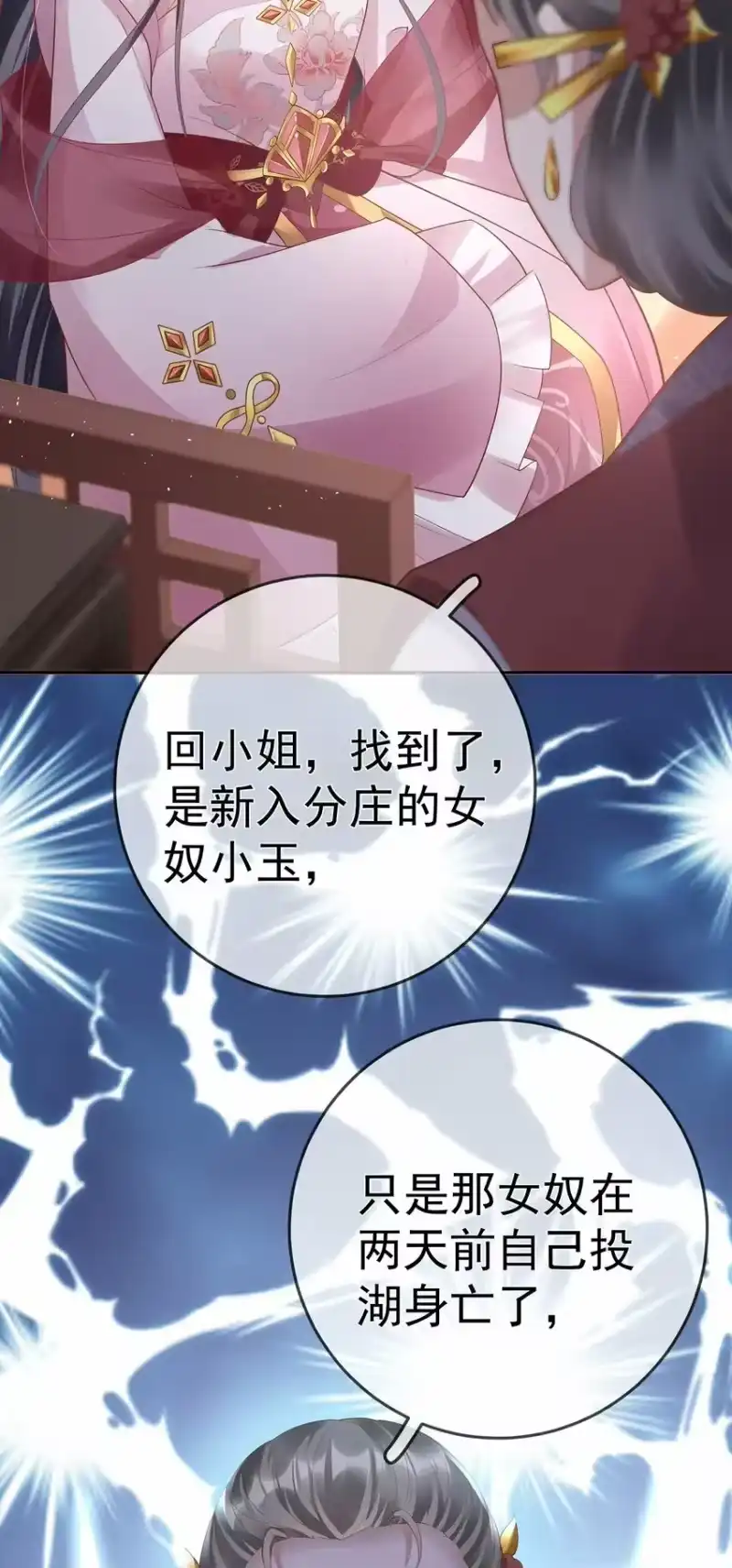 夫人不正经_h 024 第二十四话 与王爷的交易 第44页