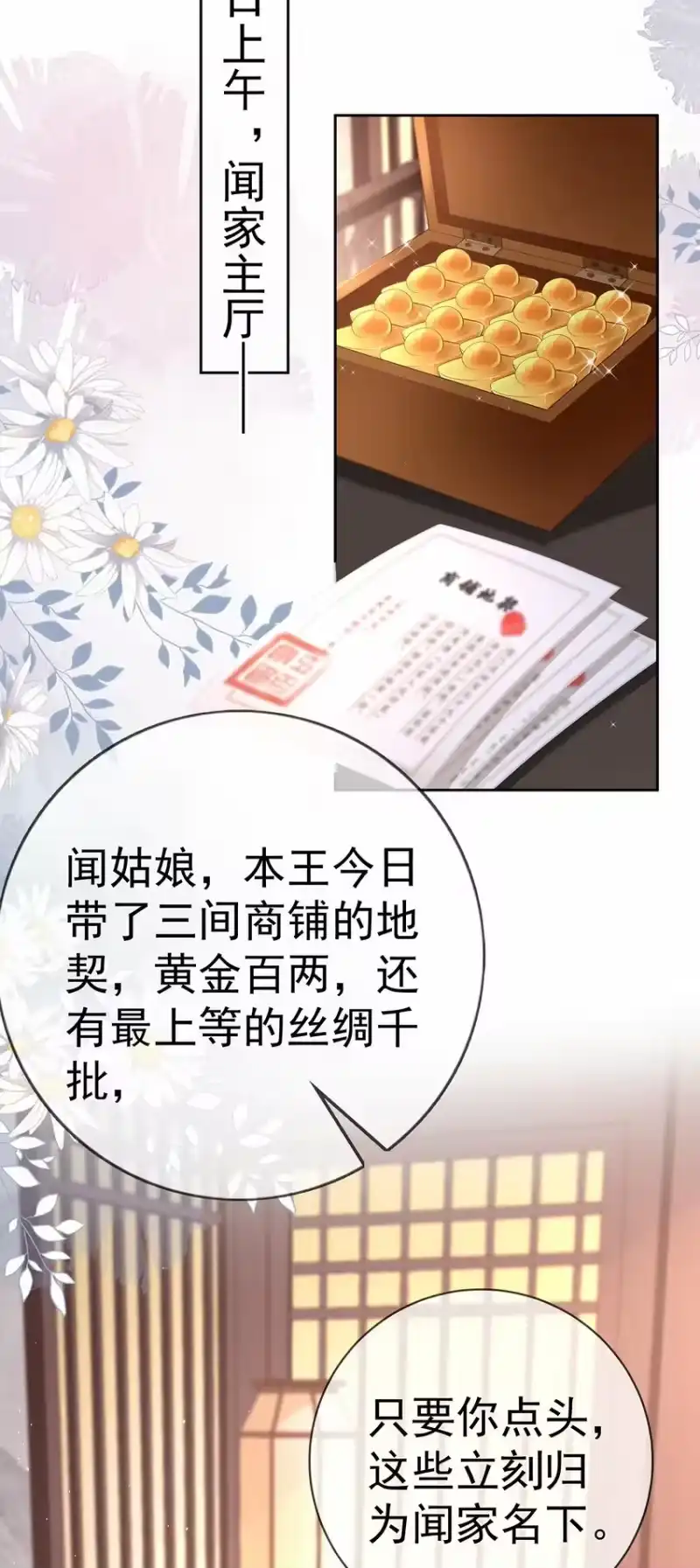 夫人不正经_h 025 第二十五话 妖精时芊盈 第10页