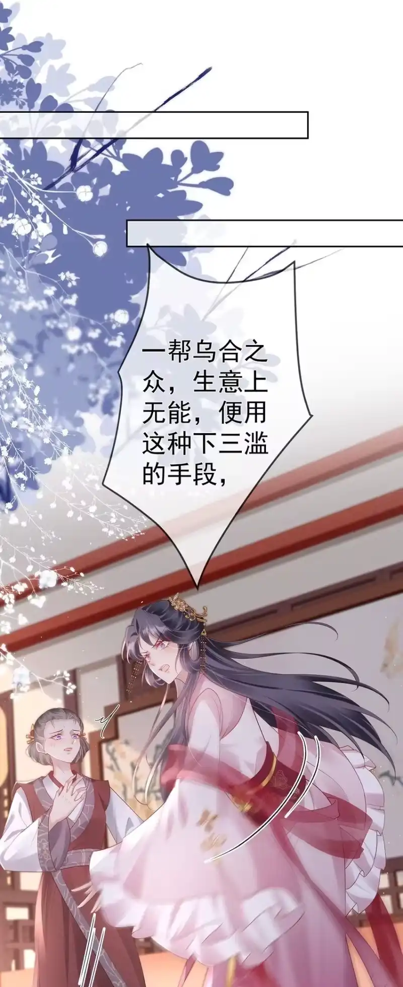 夫人不正经_h 025 第二十五话 妖精时芊盈 第2页