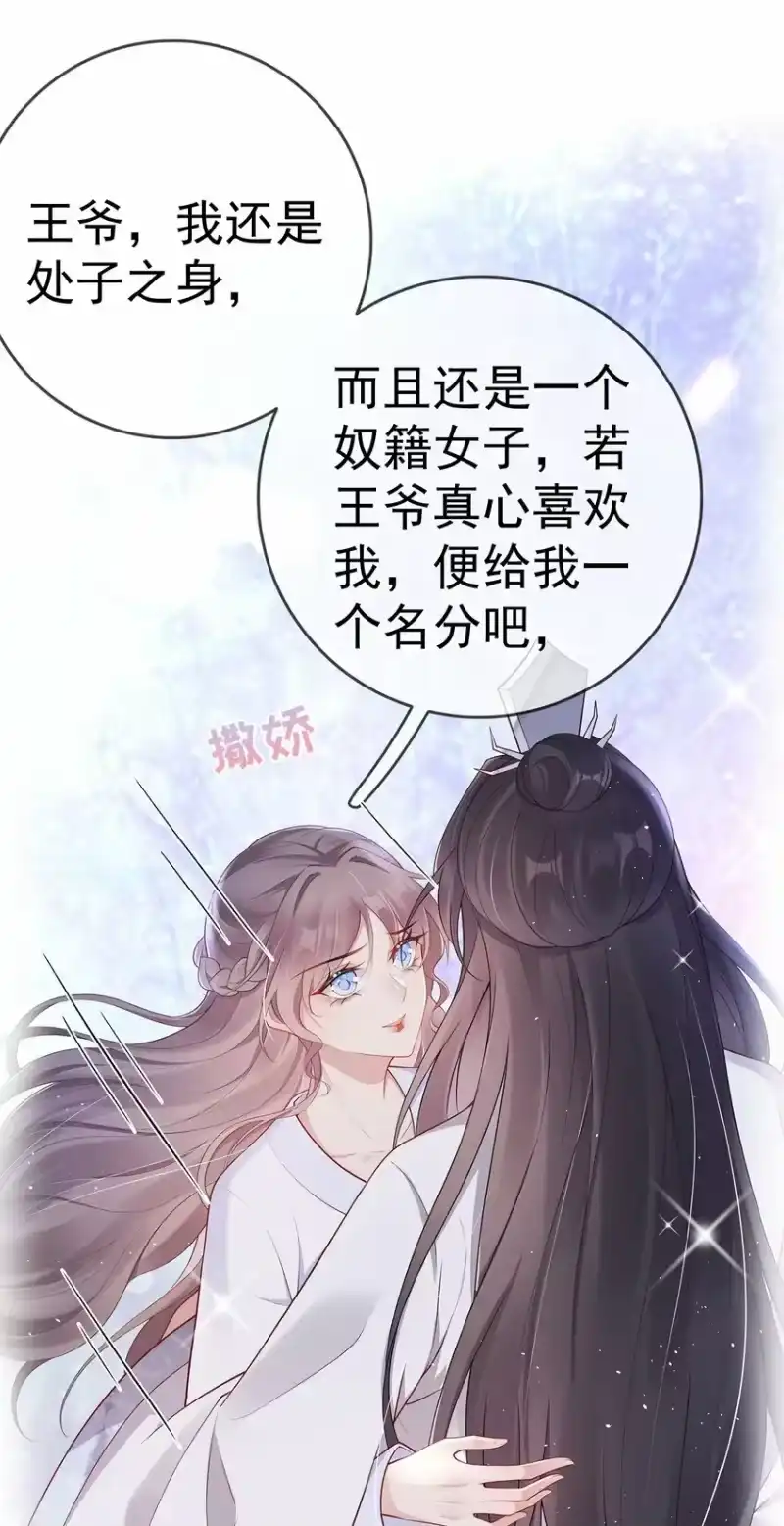 夫人不正经_h 025 第二十五话 妖精时芊盈 第38页