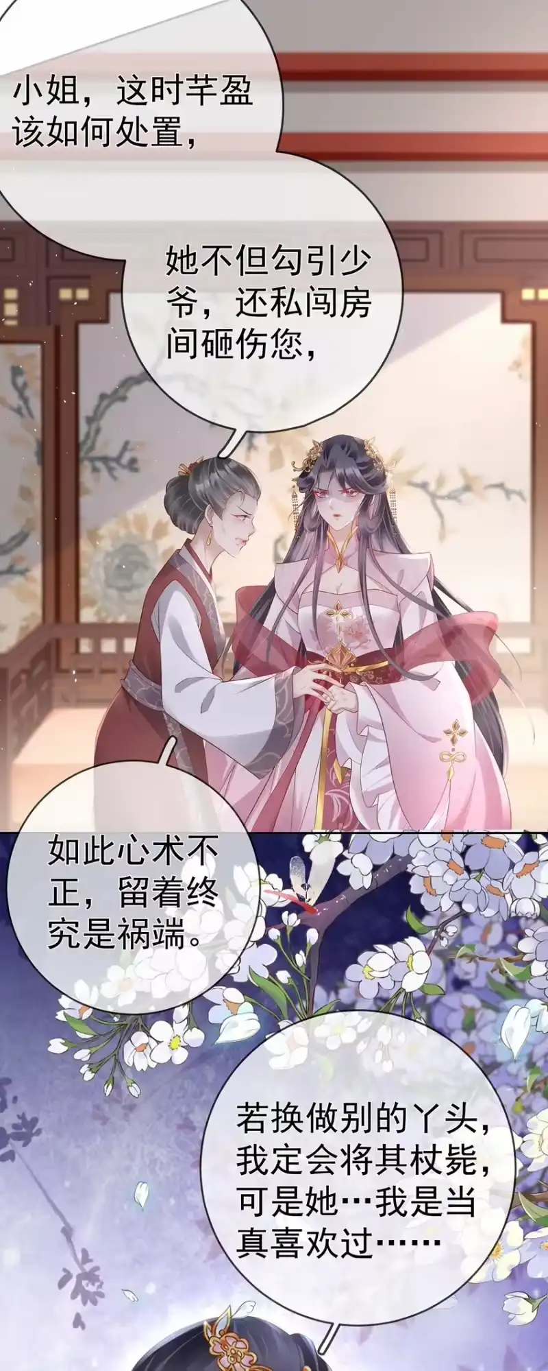 夫人不正经_h 025 第二十五话 妖精时芊盈 第4页