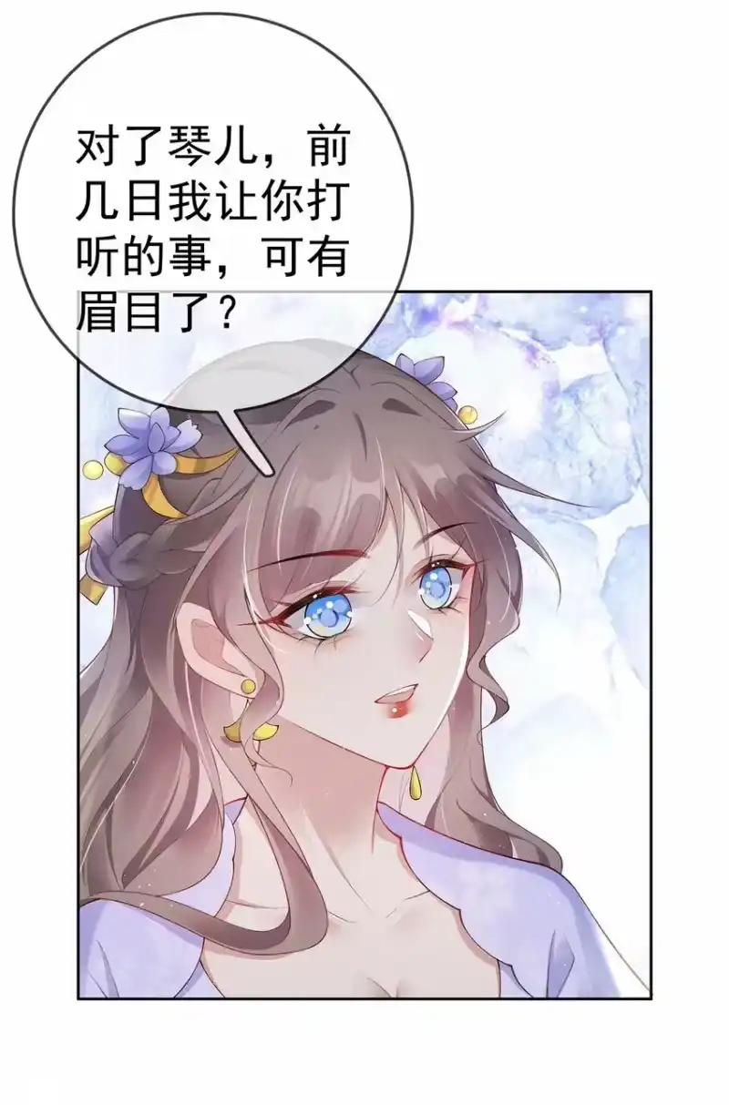 夫人不正经_h 025 第二十五话 妖精时芊盈 第52页