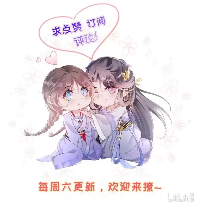 夫人不正经_h 025 第二十五话 妖精时芊盈 第54页
