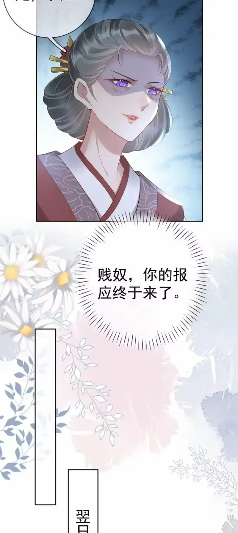 夫人不正经_h 025 第二十五话 妖精时芊盈 第9页