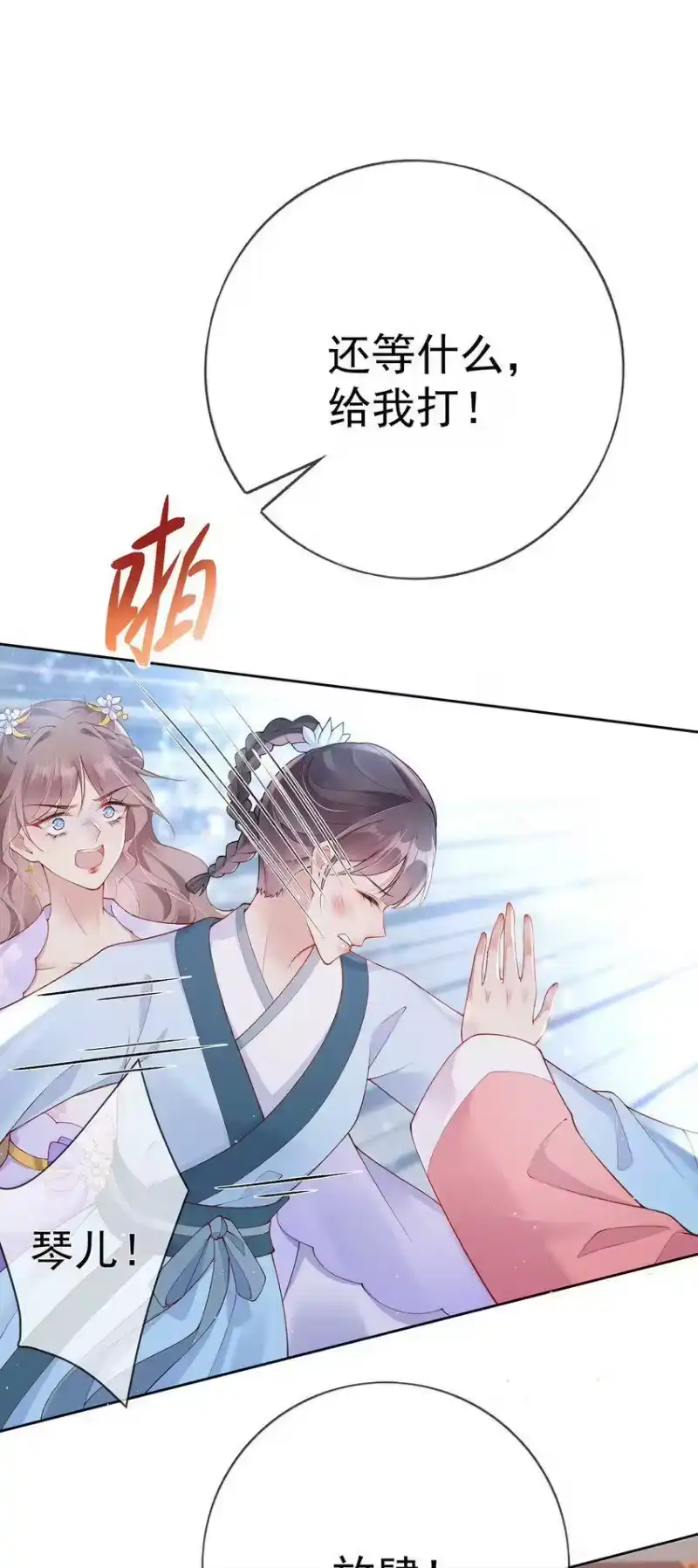 夫人不正经_h 026 第二十六话 给姐姐请安 第13页