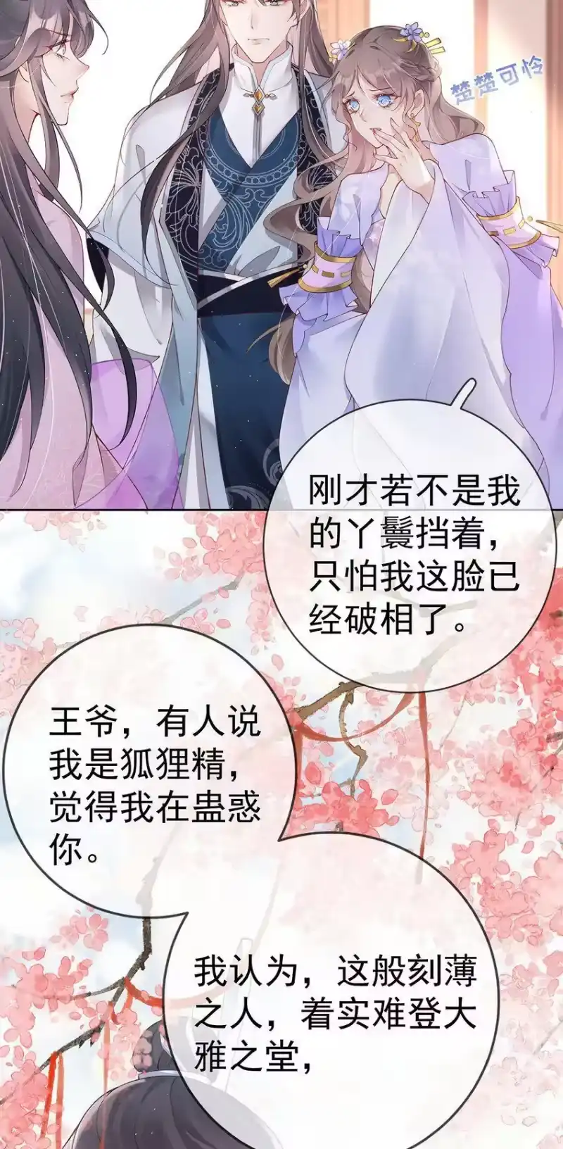 夫人不正经_h 026 第二十六话 给姐姐请安 第17页