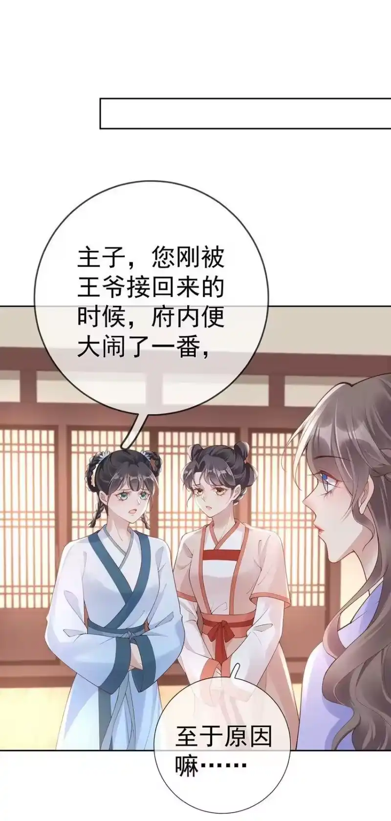 夫人不正经_h 026 第二十六话 给姐姐请安 第2页
