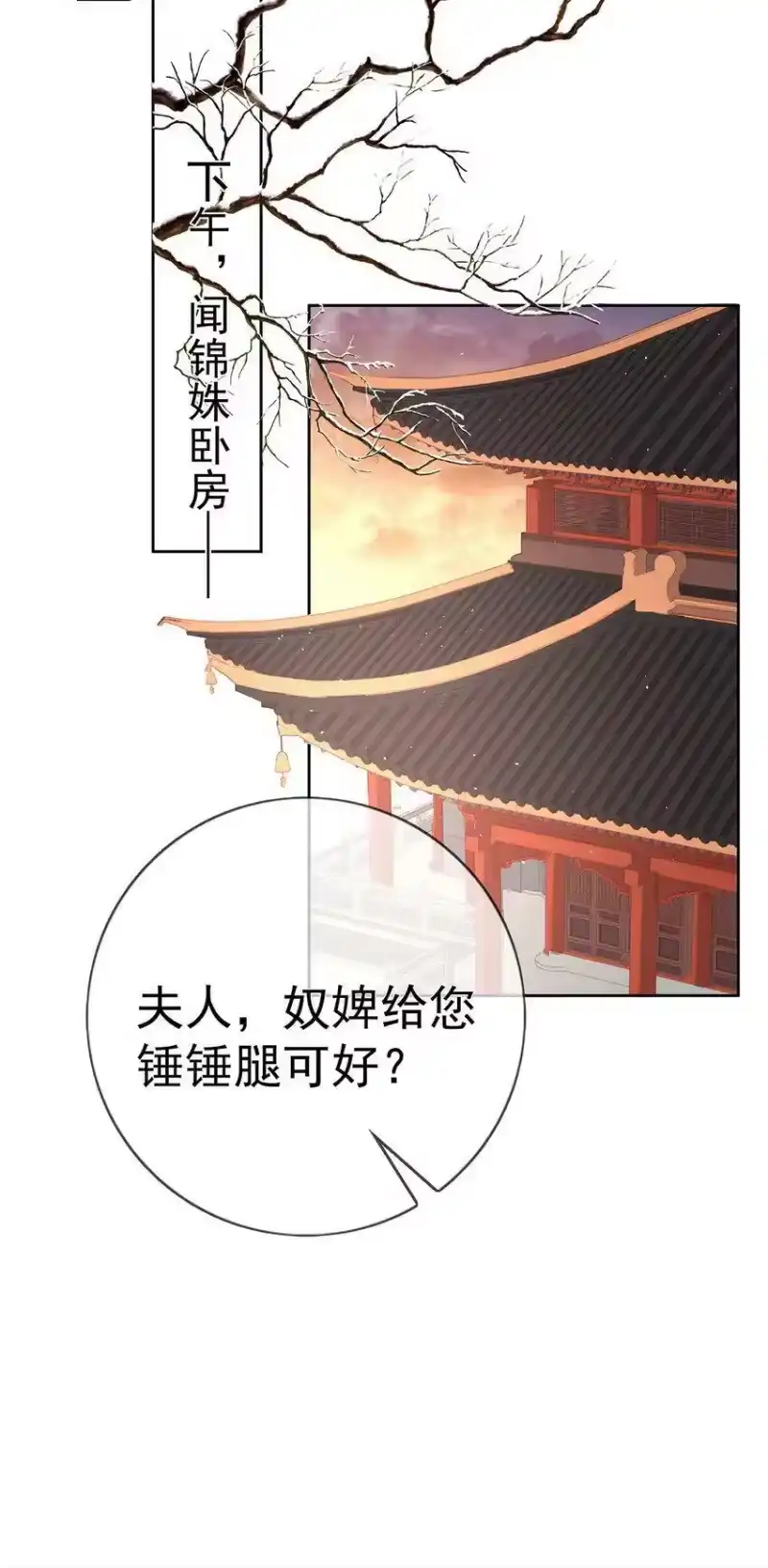 夫人不正经_h 026 第二十六话 给姐姐请安 第23页