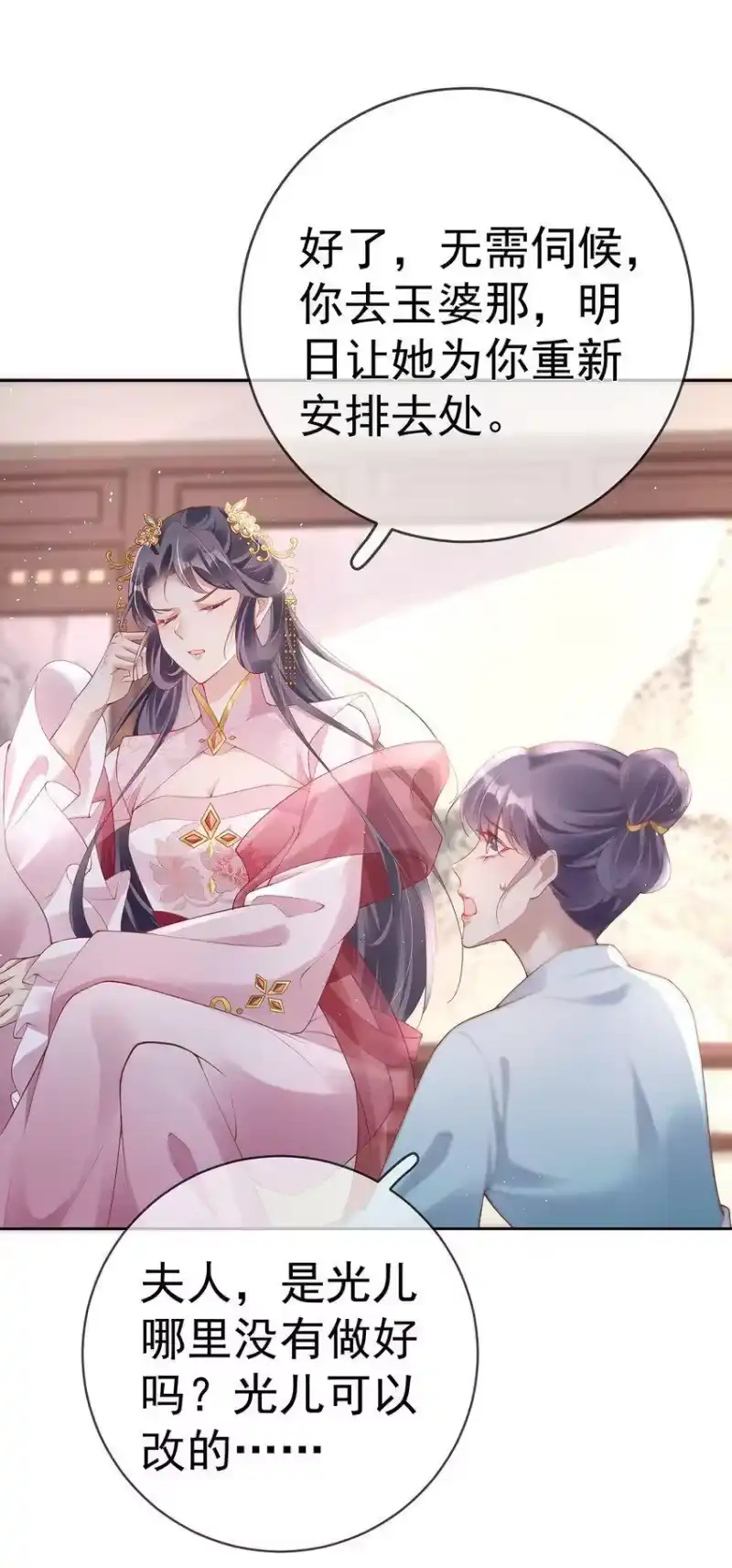 夫人不正经_h 026 第二十六话 给姐姐请安 第24页