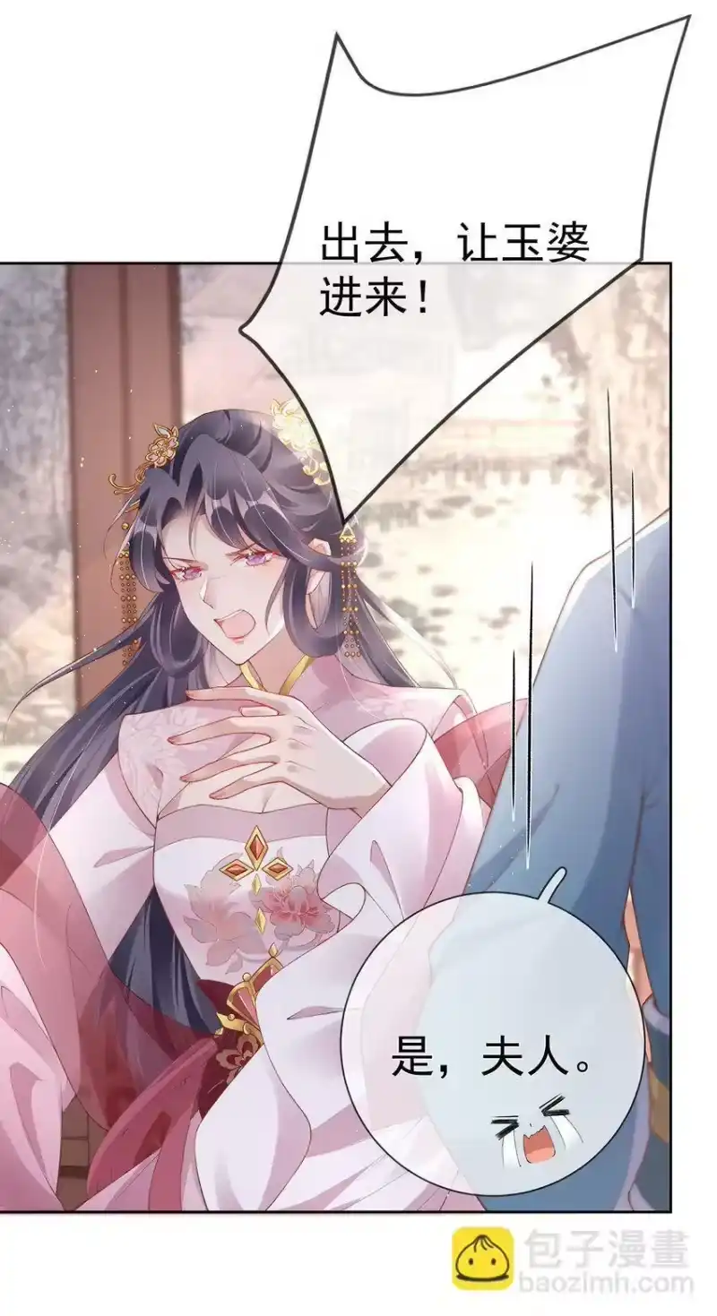 夫人不正经_h 026 第二十六话 给姐姐请安 第25页