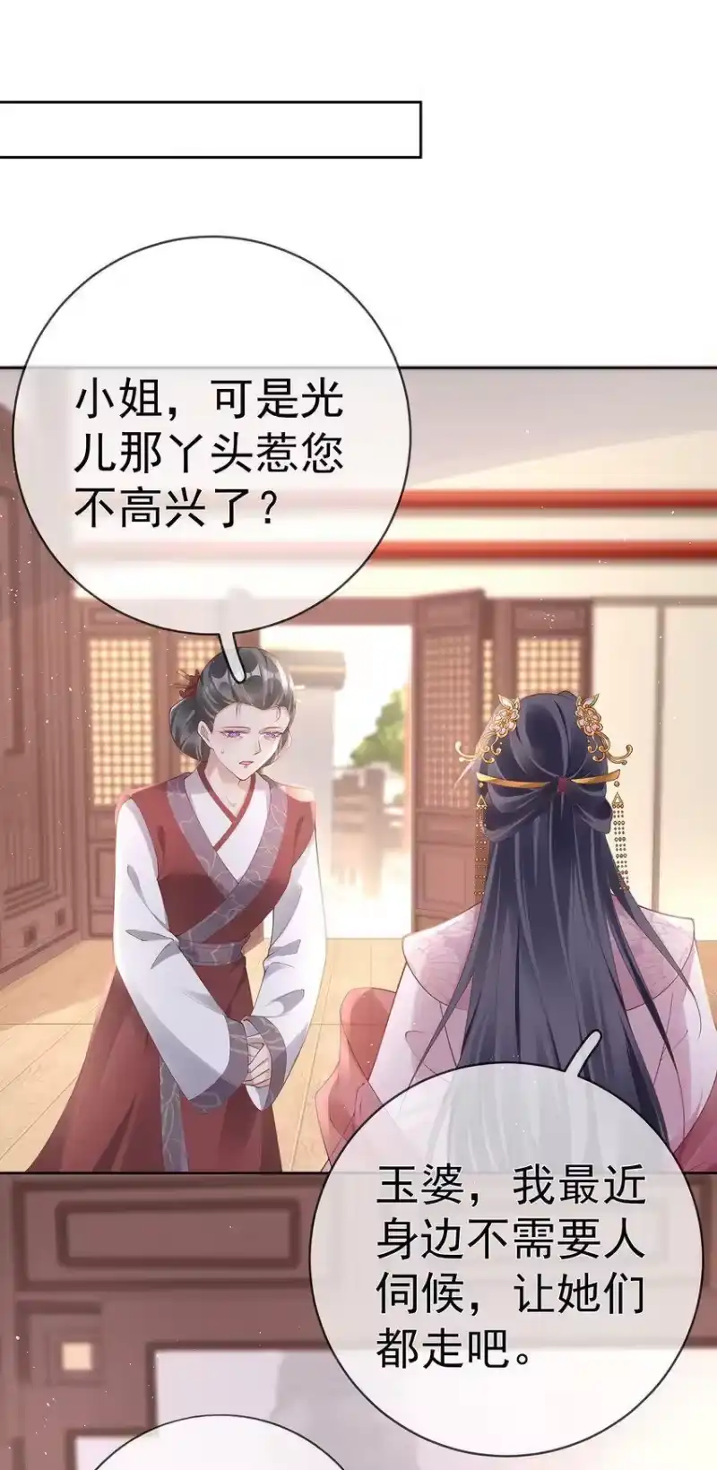 夫人不正经_h 026 第二十六话 给姐姐请安 第26页