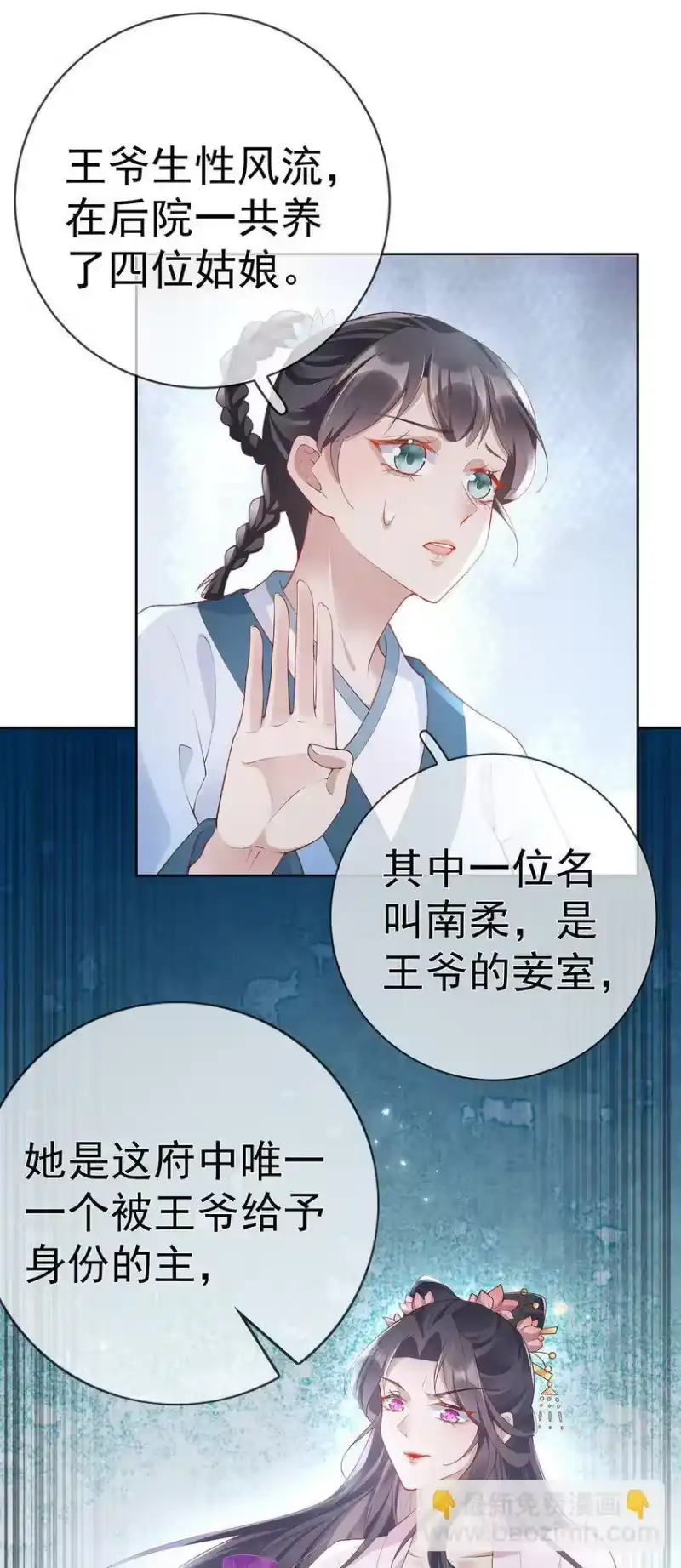 夫人不正经_h 026 第二十六话 给姐姐请安 第3页