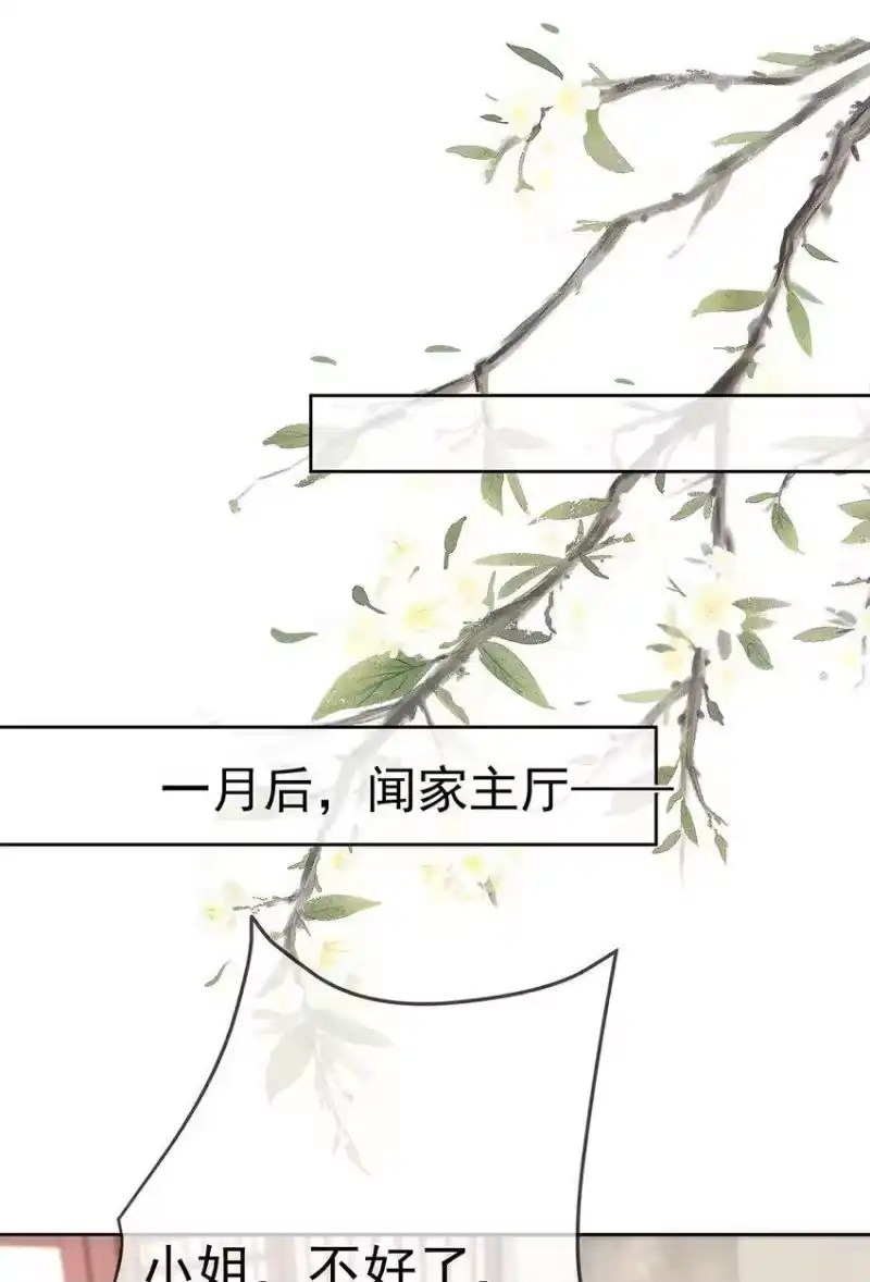 夫人不正经_h 026 第二十六话 给姐姐请安 第31页