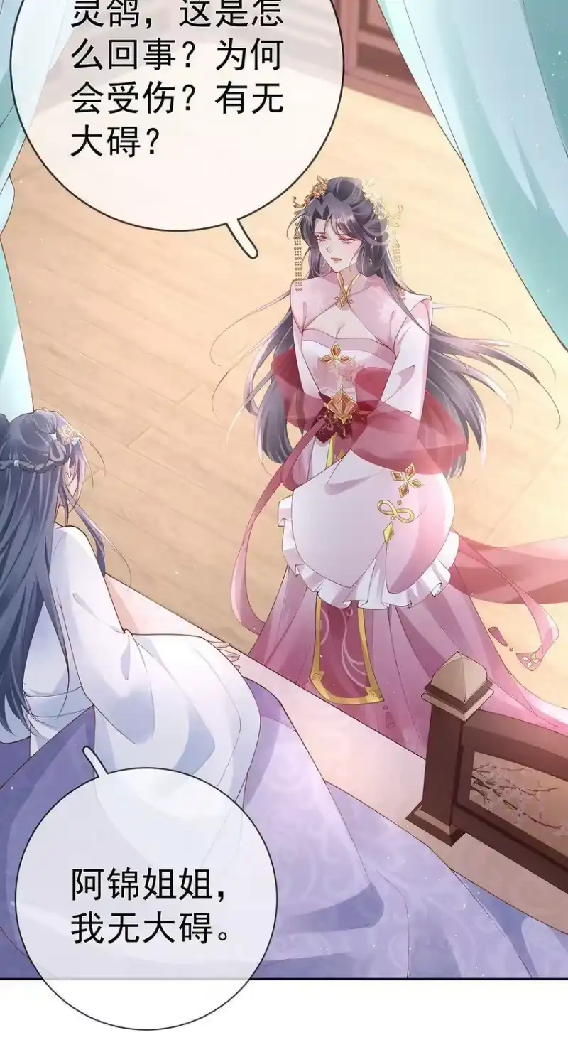夫人不正经_h 026 第二十六话 给姐姐请安 第34页