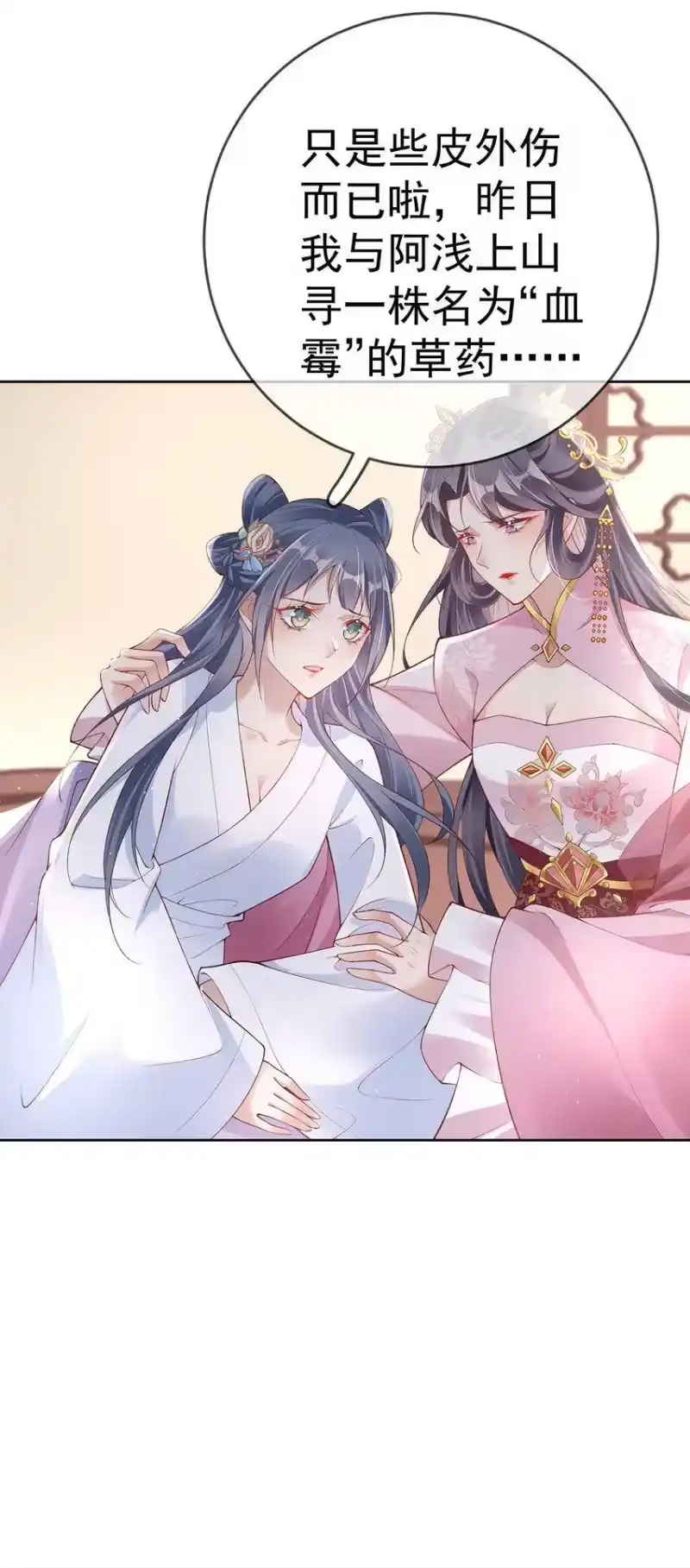 夫人不正经_h 026 第二十六话 给姐姐请安 第35页
