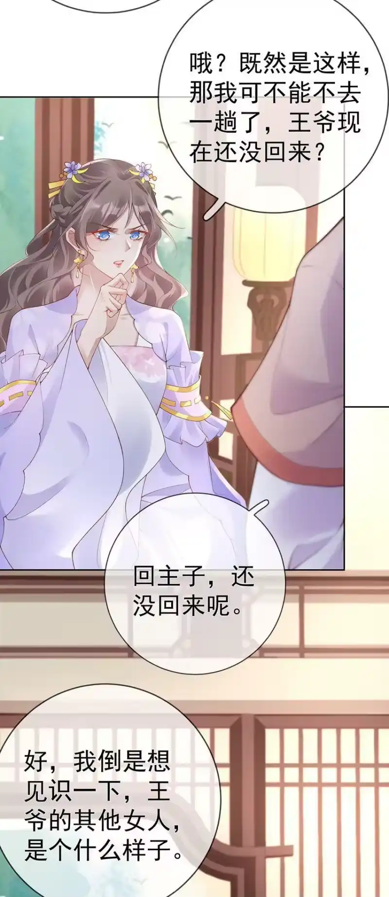 夫人不正经_h 026 第二十六话 给姐姐请安 第5页