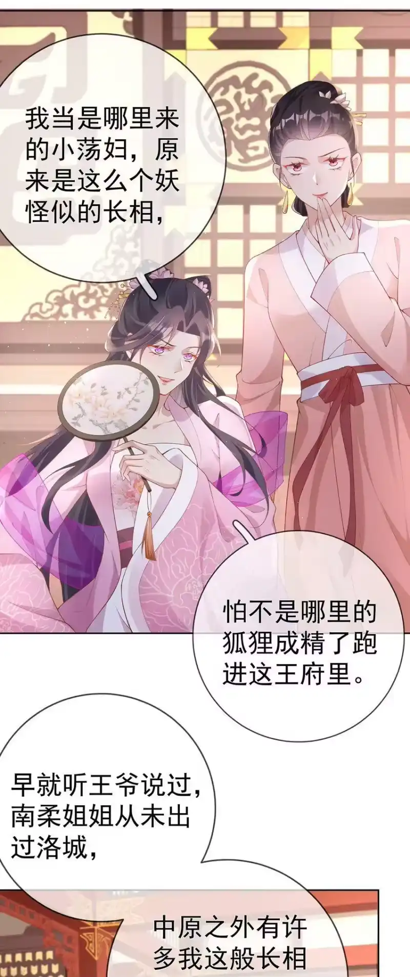 夫人不正经_h 026 第二十六话 给姐姐请安 第9页