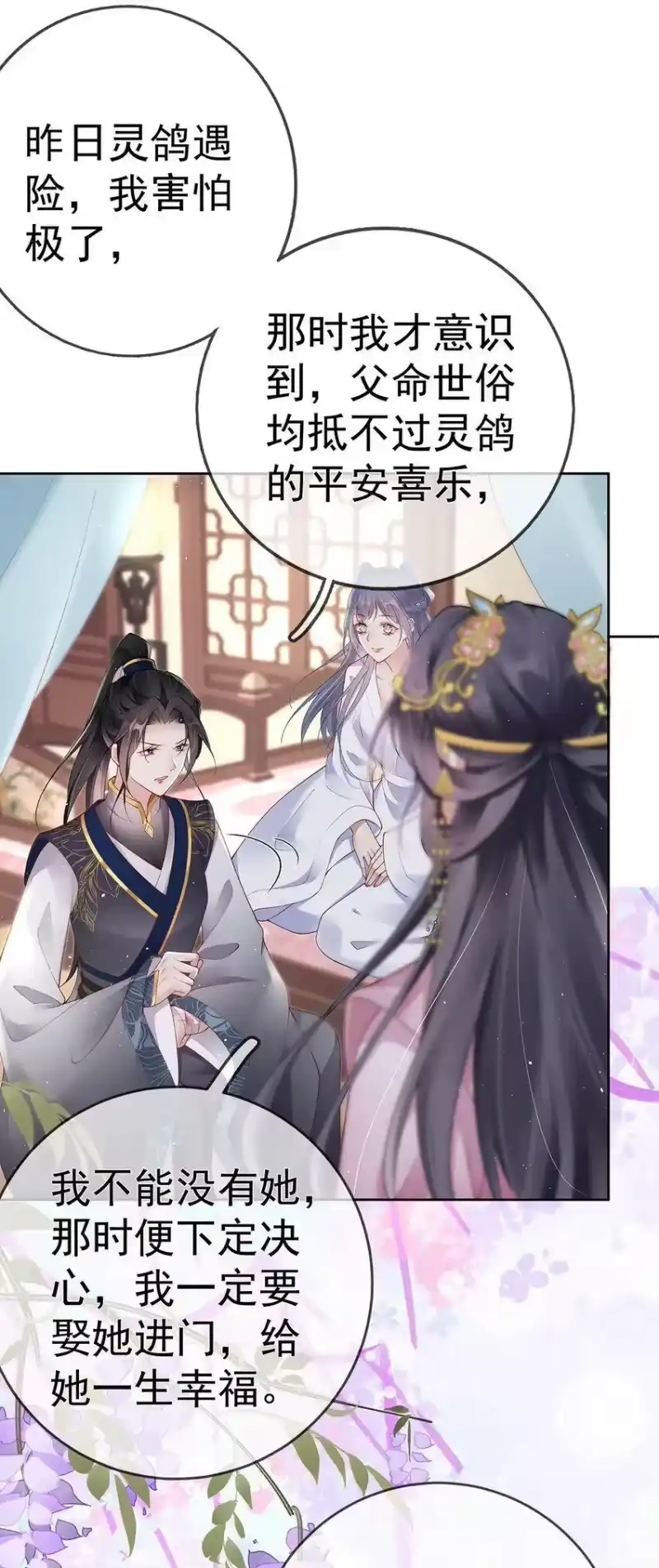 夫人不正经_h 027 第二十七话 幸福来得太突然 第15页
