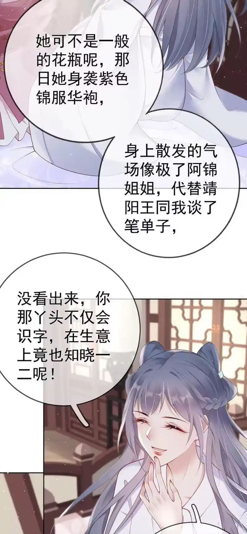 夫人不正经_h 027 第二十七话 幸福来得太突然 第26页