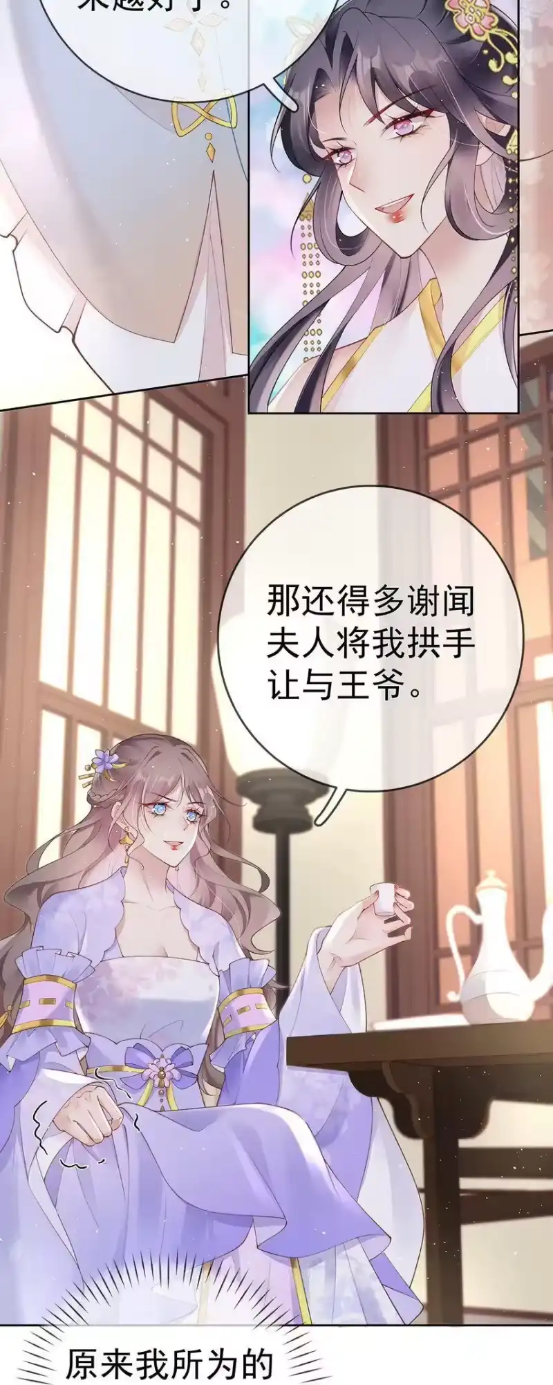 夫人不正经_h 028 第二十八话 忍不住的思念 第13页
