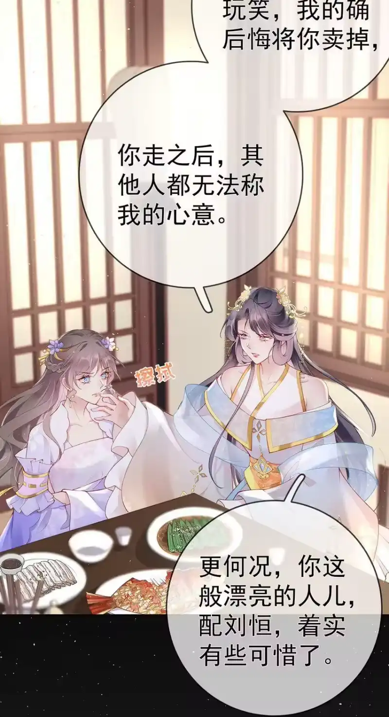夫人不正经_h 028 第二十八话 忍不住的思念 第20页