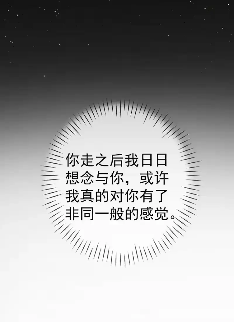 夫人不正经_h 028 第二十八话 忍不住的思念 第21页