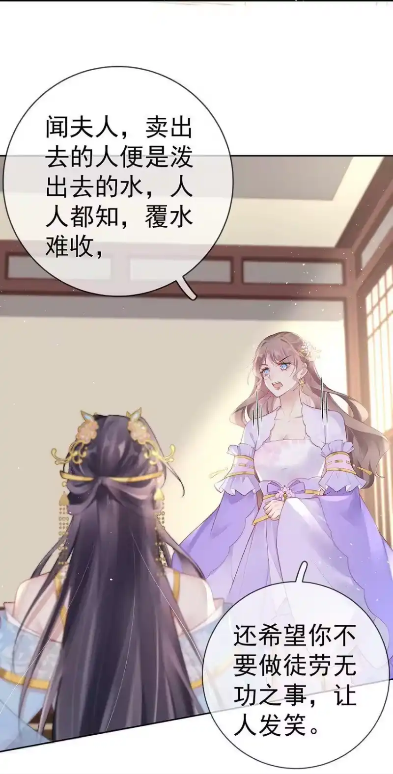 夫人不正经_h 028 第二十八话 忍不住的思念 第23页