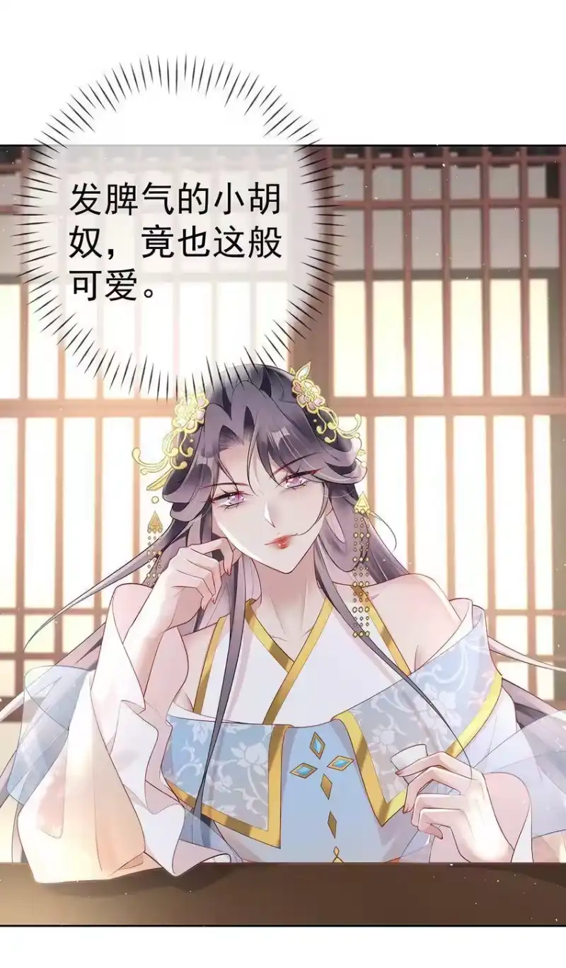 夫人不正经_h 028 第二十八话 忍不住的思念 第25页