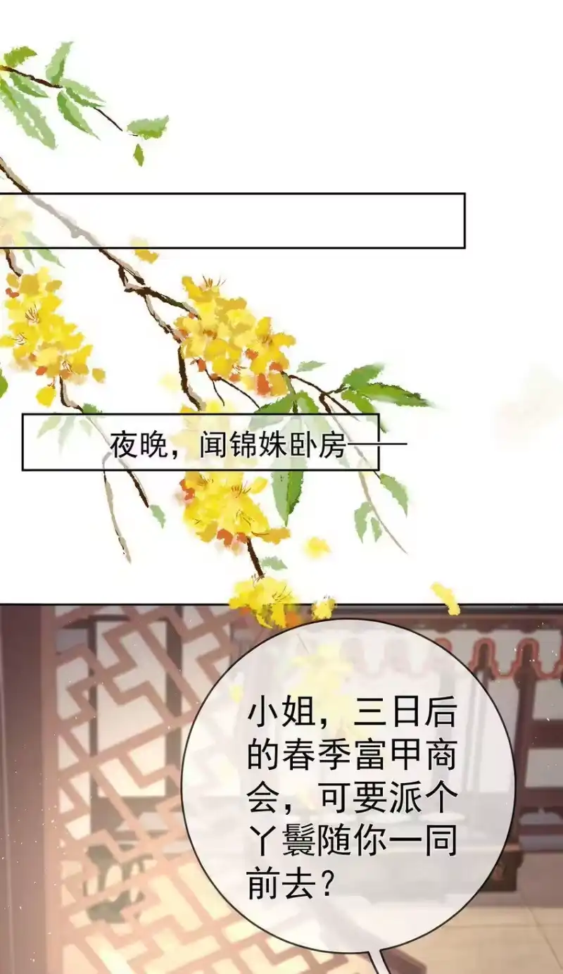 夫人不正经_h 028 第二十八话 忍不住的思念 第26页
